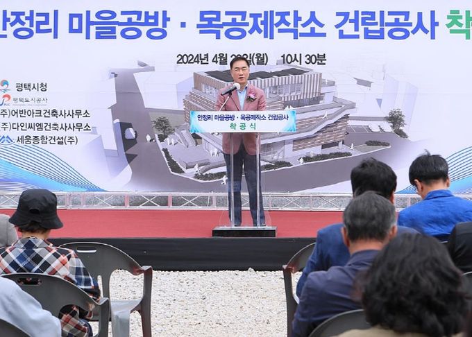 평택시, 팽성읍 ‘안정리 마을공방목공제작소’ 착공식 개최
