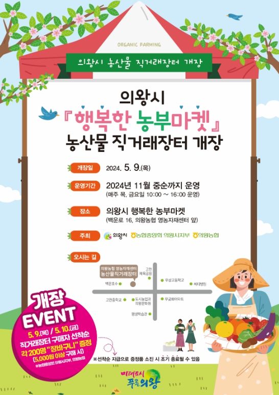 농산물 직거래장터