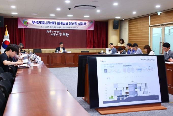 부곡커뮤니티센터 설계공모 당선작 설명회