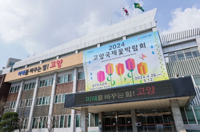고양시청사 전경