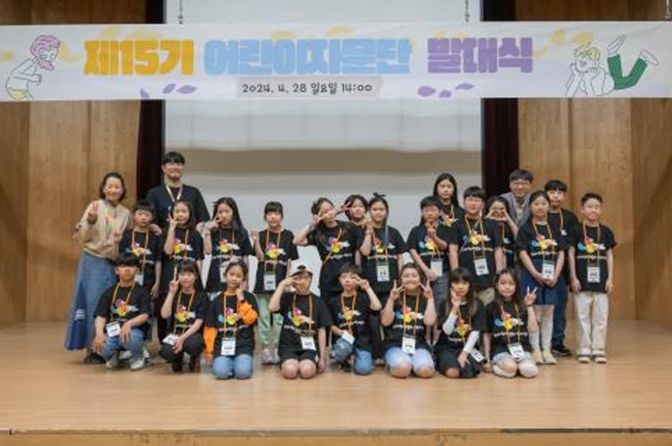 제15기 어린이자문단 발대식