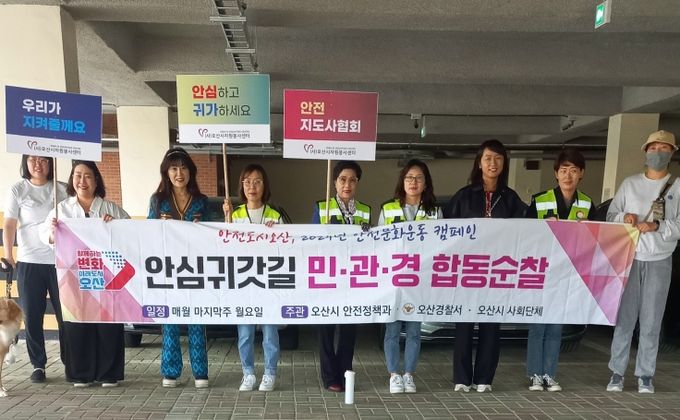 오산시 안심귀갓길 합동순찰에 오산안전지도사협회 참여