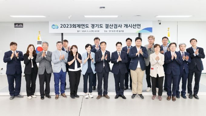 2023회계연도 결산검사