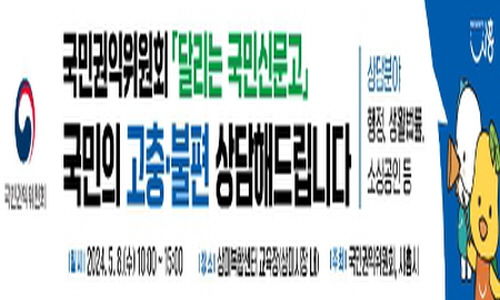시흥시, 국민권익위원회와 함께하는 '달리는 국민신문고' 운영