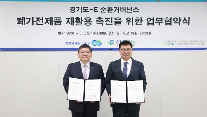 경기도, 이순환거버넌스와 ‘폐가전제품 재활용 촉진’을 위한 업무 협약 체결