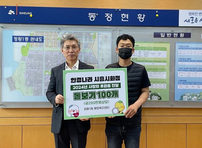 안경나라 시화점, 돋보기 안경 100개 후원