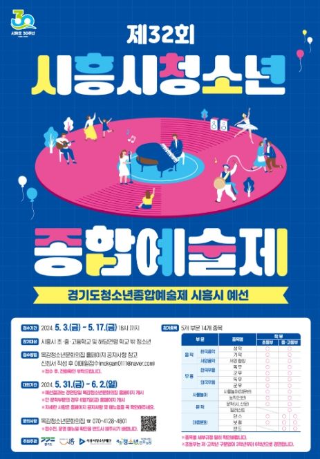 시흥시청소년종합예술제 참가 청소년 17일까지 모집