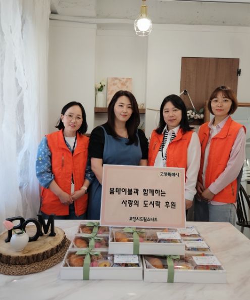봄테이블과 함께 하는 사랑의 도시락 후원 전달식
