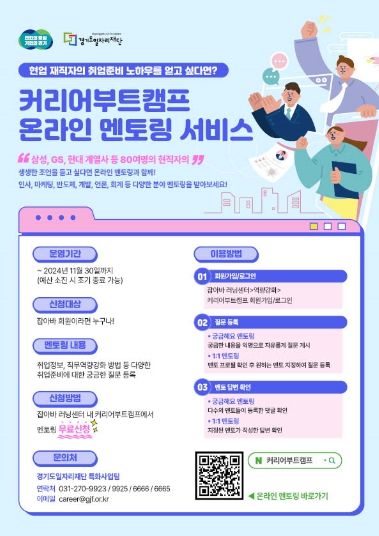 커리어부트캠프 온라인 멘토링 포스터