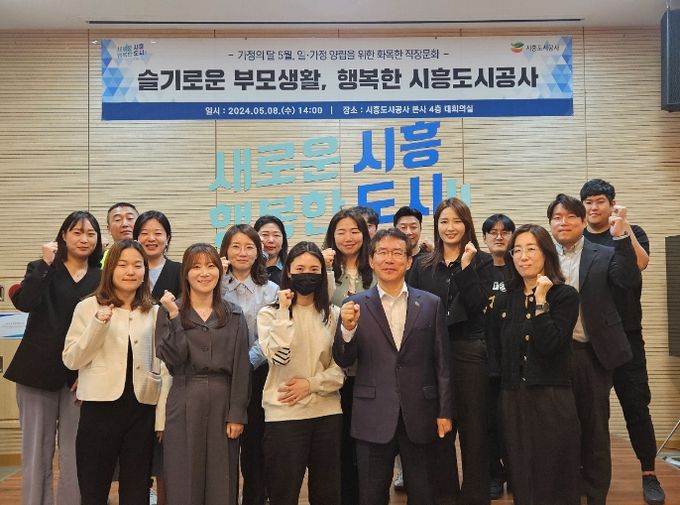 시흥도시공사, 2024년 가족친화 직장교육 실시