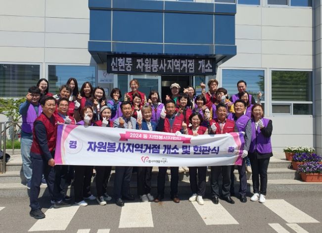 시흥시자원봉사센터, 동 자원봉사지원단 지역거점 4곳 개소