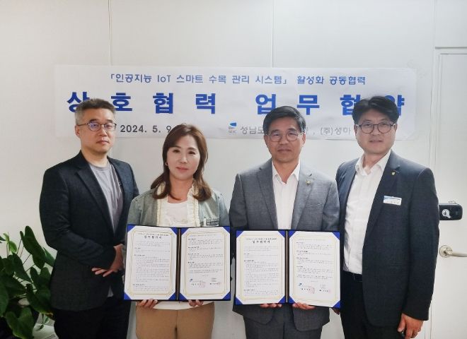 성남도시개발공사(우측)와 주식회사 성하(좌측)가 업무협약을 체결하고 관계자들이 기념 촬영을 하고 있다.