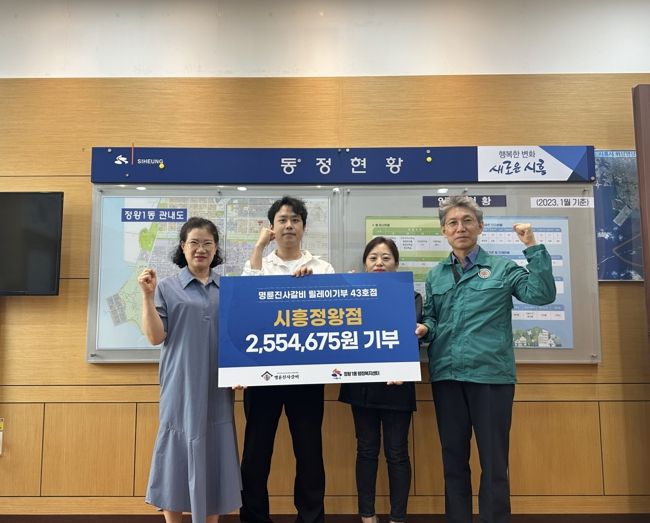 명륜진사갈비 시흥정왕점, 정왕1동 소외 이웃에 기부금 전달