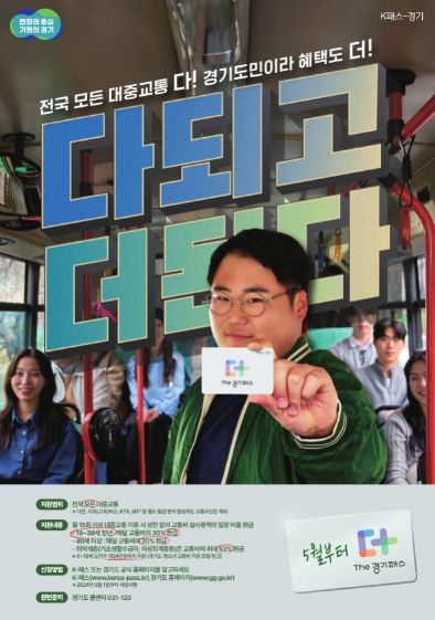 The 경기패스(더 경기패스)’ 포스터
