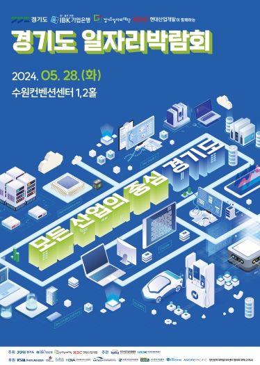 포스터_경기도일자리박람회