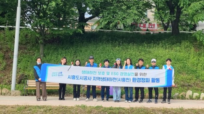 시흥도시공사, 시흥천변 환경정화 활동 실시