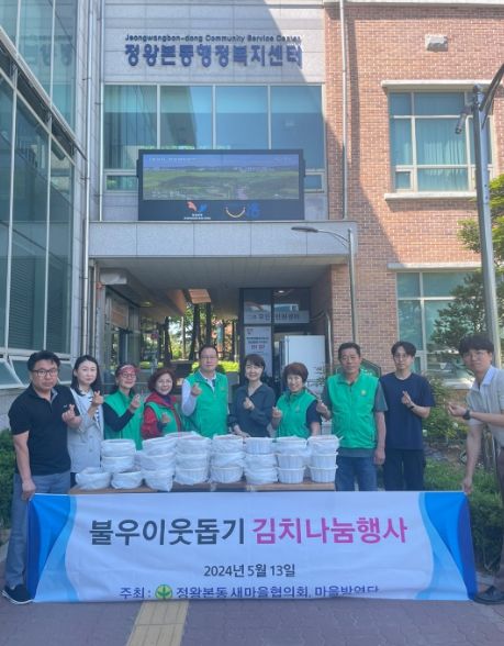 시흥시 정왕본동 새마을협의회, 사랑의 열무김치 나눔