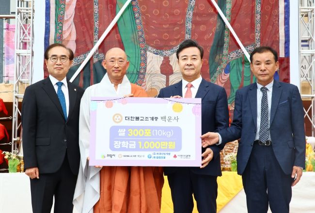 백운사, 부처님 오신 날 맞아 의왕시 청소년 장학금 1,000만원, 쌀 300포 기탁