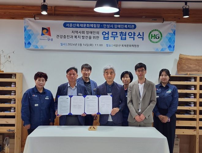 서운산목재문화체험장, 안성시장애인복지관과 MOU체결