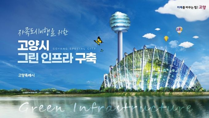 고양시 자원그린에너지파크 조감도
