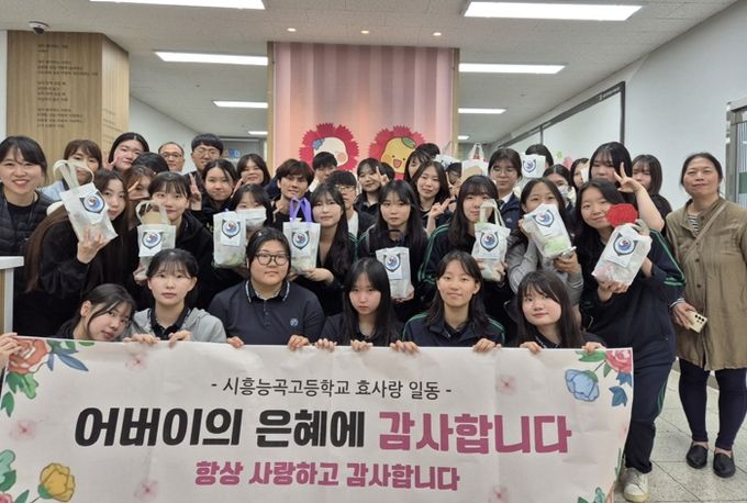 시흥능곡고등학교-시흥시장곡종합사회복지관, 장현지구 어르신에 사랑의 꾸러미 전달