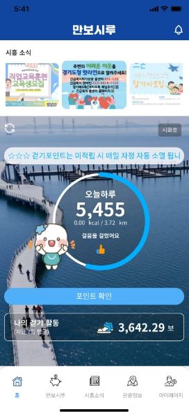 걸으면서 기부하는 ‘만보시루 기부 챌린지’ 공개