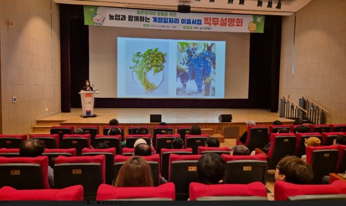 시흥시, 부족한 농촌 일손 잡을 '일자리 이음사업 직무설명회' 전개
