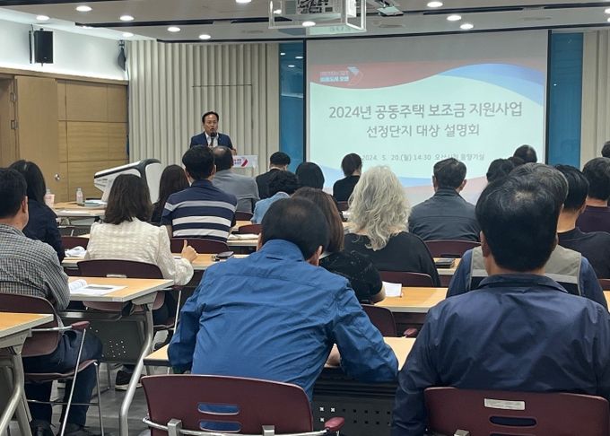 오산시, 공동주택 보조금 지원 사업 설명회 개최