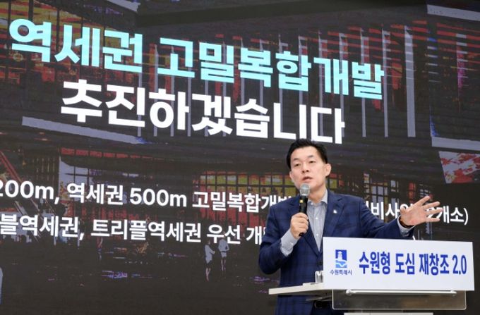 이재준 수원시장이 ‘수원형 도심 재창조 2.0 프로젝트’를 발표하고 있다.