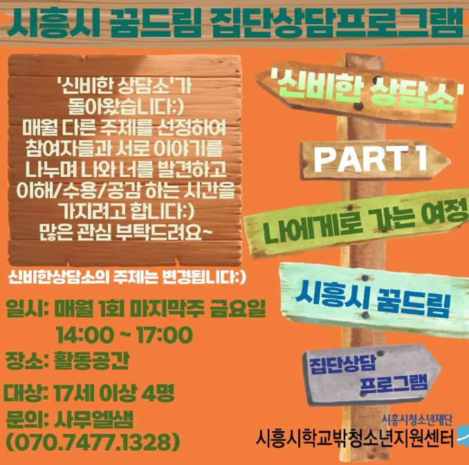 시흥시, 학교 밖 청소년의 심리·정신적 고충 해결하는 정신건강 서비스 운영