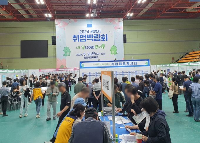 광명시 2024년 내 ‘일’ 왔어용 취업박람회가 시민 2천5백여 명이 참여한 가운데 성황리에 마무리됐다