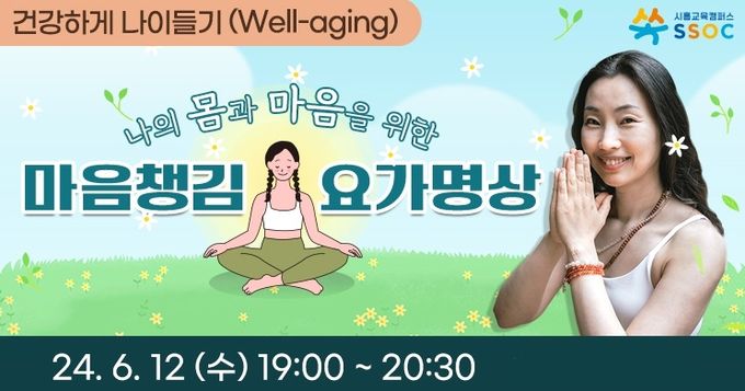 시흥교육캠퍼스 쏙(SSOC), 다양한 주제의 화상학습 확대 운영