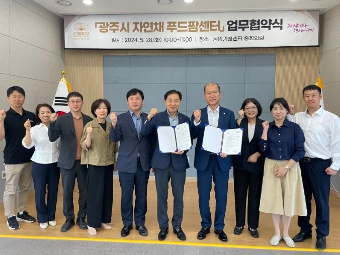 경기도농수산진흥원-광주시, 안테나숍 설치 업무협약