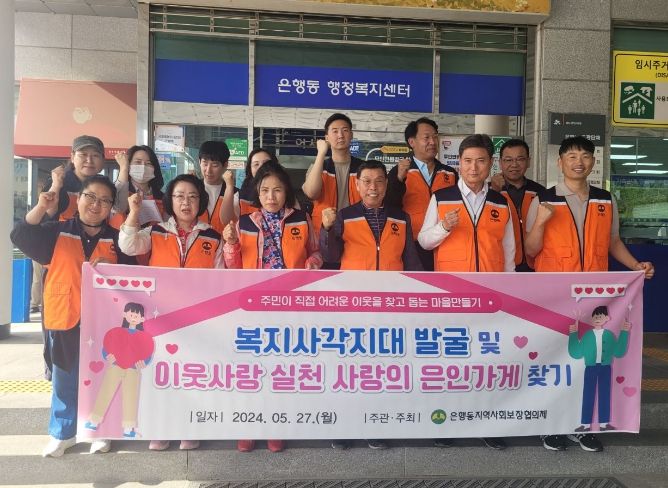 시흥시 은행동 지역사회보장협의체, 지역사회 복지향상 주력