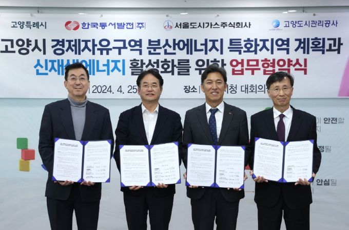 고양특례시 경제자유구역 분산에너지 특화지역 계획과 신재생에너지 활성화 업무협약식