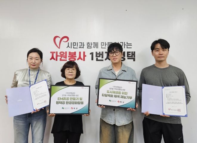 화성산업(주), 평택시자원봉사센터와 ‘녹색 혁신’ 자원봉사활동 전개