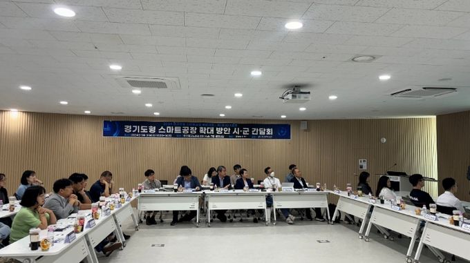 ‘경기도형 스마트 공장’ 확대 간담회
