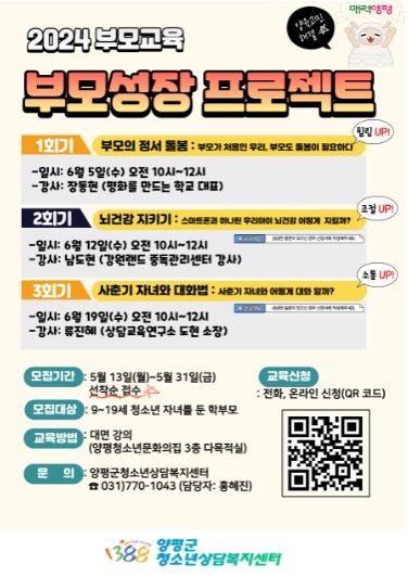 부모성장 프로젝트 포스터