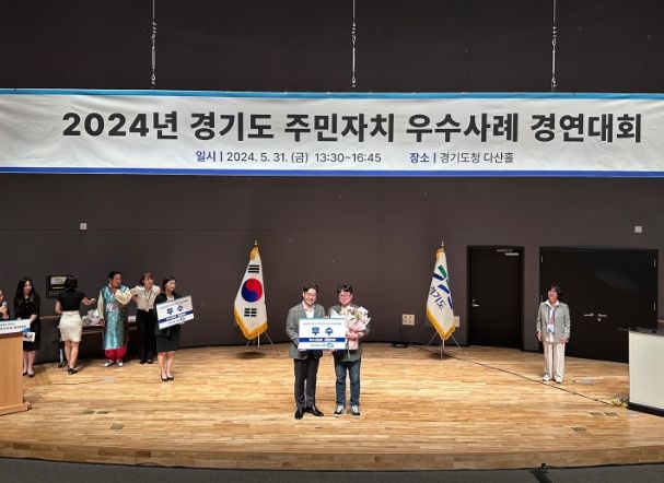 주민자치 우수사례 경연대회 우수상 수상