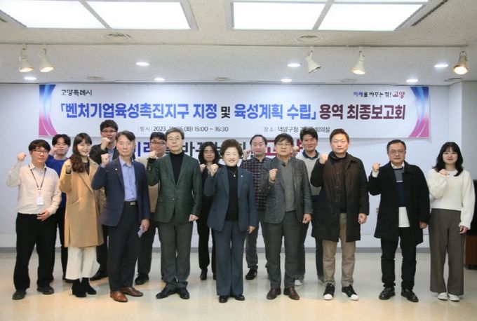 벤처기업육성촉진지구 지정 및 육성계획 수립용역 최종보고회