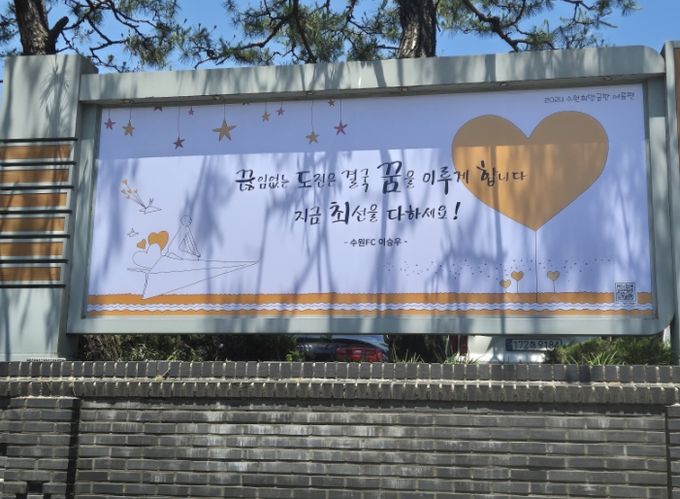 수원희망글판 여름편 문안