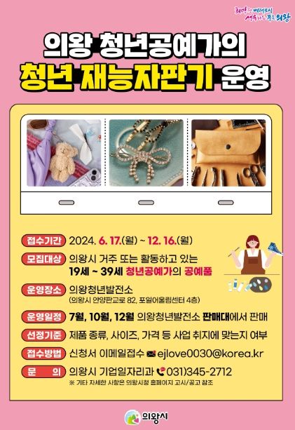 의왕시‘청년 재능자판기’운영