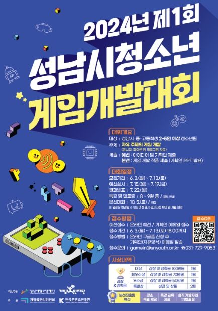 성남시청소년재단-게임인재단, ‘성남시청소년게임개발대회’ 6월 3일부터 접수 시작