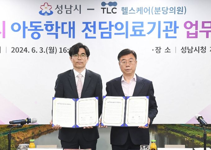 성남시, 아동학대 전담의료기관 2곳→3곳 지정·운영
