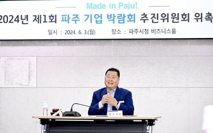 ‘제1회 파주시 기업박람회’ 본격 준비 착수…추진위원회 위촉