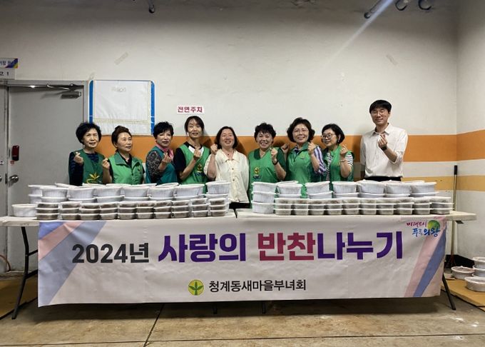 의왕시 청계동 새마을부녀회, 소외계층 위한 반찬 나눔행사 가져