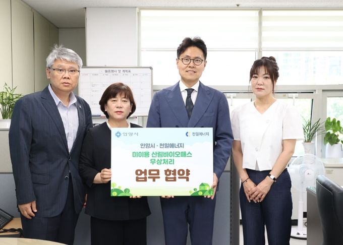 안양시, 천일에너지와 업무협약