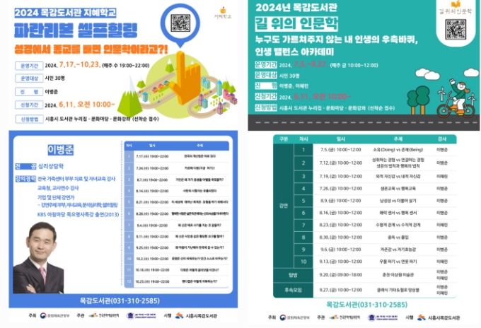 시흥시목감도서관, 2024년 길 위의 인문학 & 지혜학교 운영