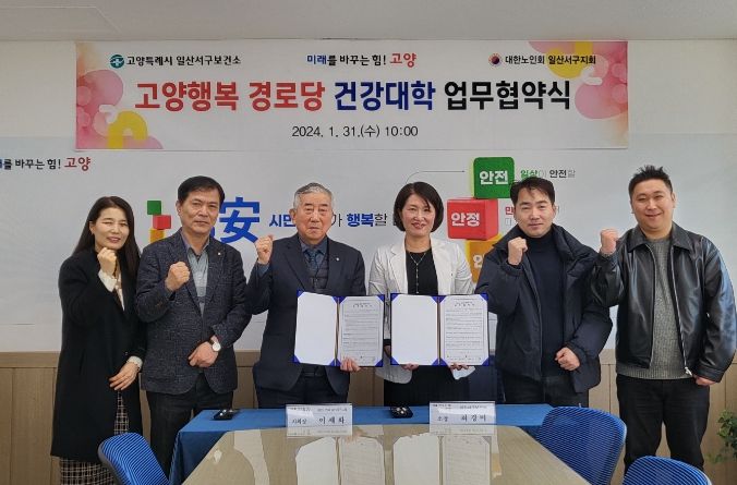 고양행복 경로당 건강대학 업무 협약식