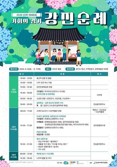 강진순례 홍보 포스터
